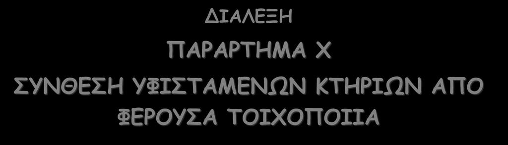 (ΚΑΔΕΤ) ΣΧΕΔΙΟ 1 (ΜΑΡΤΙΟΣ 2019) ΔΙΑΛΕΞΗ