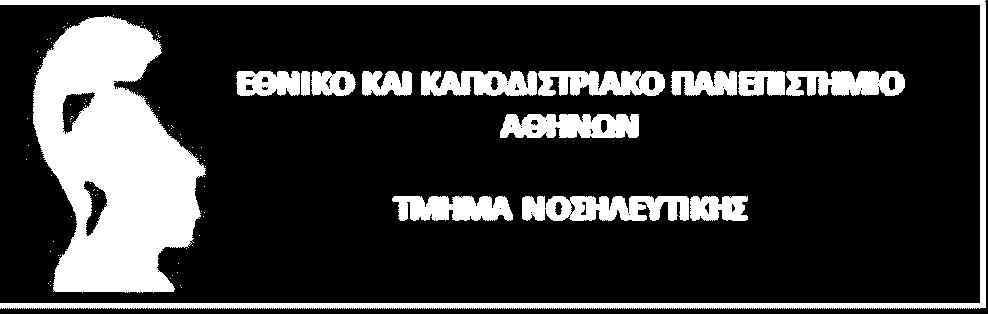 ΦΡΟΝΣΗΓΑ ΑΝΑΠΝΔΤΣΗΚΩΝ ΚΑΗ ΑΛΛΔΡΓΗΚΩΝ ΝΟΖΜΑΣΩΝ