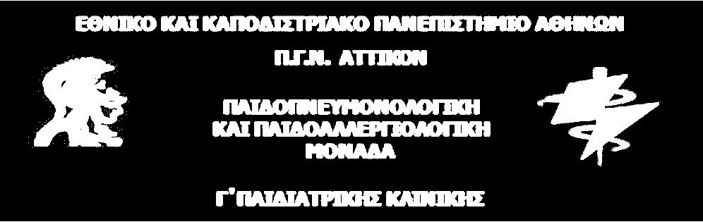 Αθηνών Τμήμα Νοζηλεσηικής ΚΩΝΣΑΝΣΗΝΟ ΠΡΗΦΣΖ Επίκοσρος