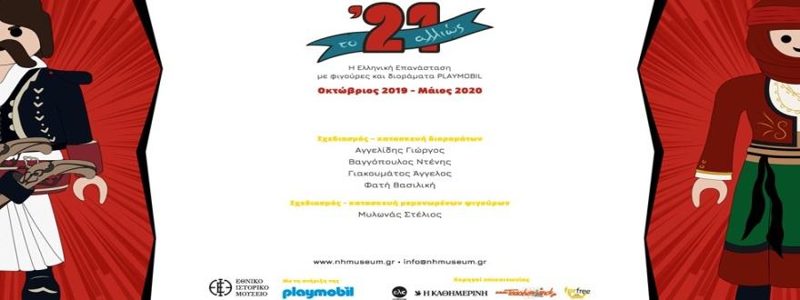 Θα μας ξεναγήσει ο Πρόεδρος του Σωματείου «Φίλοι Κτήματος Τατοΐου», Επικοινωνιολόγος κ. Βασίλης Κουτσαβλής.