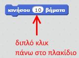 βρίσκεται στο πάνω αριστερό μέρος της οθόνης και επίλεξε «Ελληνικά».