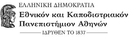 ΤΜΗΜΑ ΓΕΩΛΟΓΙΑΣ ΚΑΙ ΓΕΩΠΕΡΙΒΑΛΛΟΝΤΟΣ ΠΡΟΓΡΑΜΜΑ ΠΡΟΠΤΥΧΙΑΚΩΝ ΣΠΟΥΔΩΝ Πανεπιστημιόπολη, Ζωγράφου ΑΚΑΔΗΜΑΪΚΟ ΗΜΕΡΟΛΟΓΙΟ