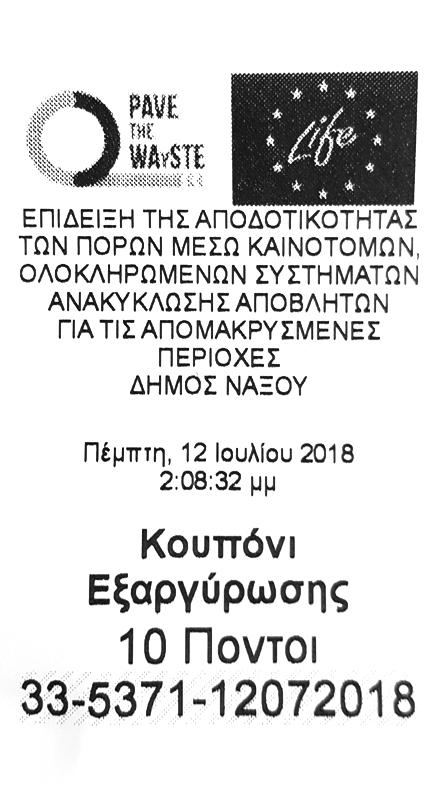 συµµετοχής στο πρόγραµµα ανακύκλωσης, την επιµέρους συνεισφορά του στην ανακύκλωση (κιλά ανά υλικό