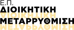 ) του κφκλου «Ηλεκτρονική Διακυβζρνηςη και Εφαρμοςμζνεσ Σεχνολογίεσ». Το Ινςτιτοφτο Επιμόρφωςησ (ΙΝ.