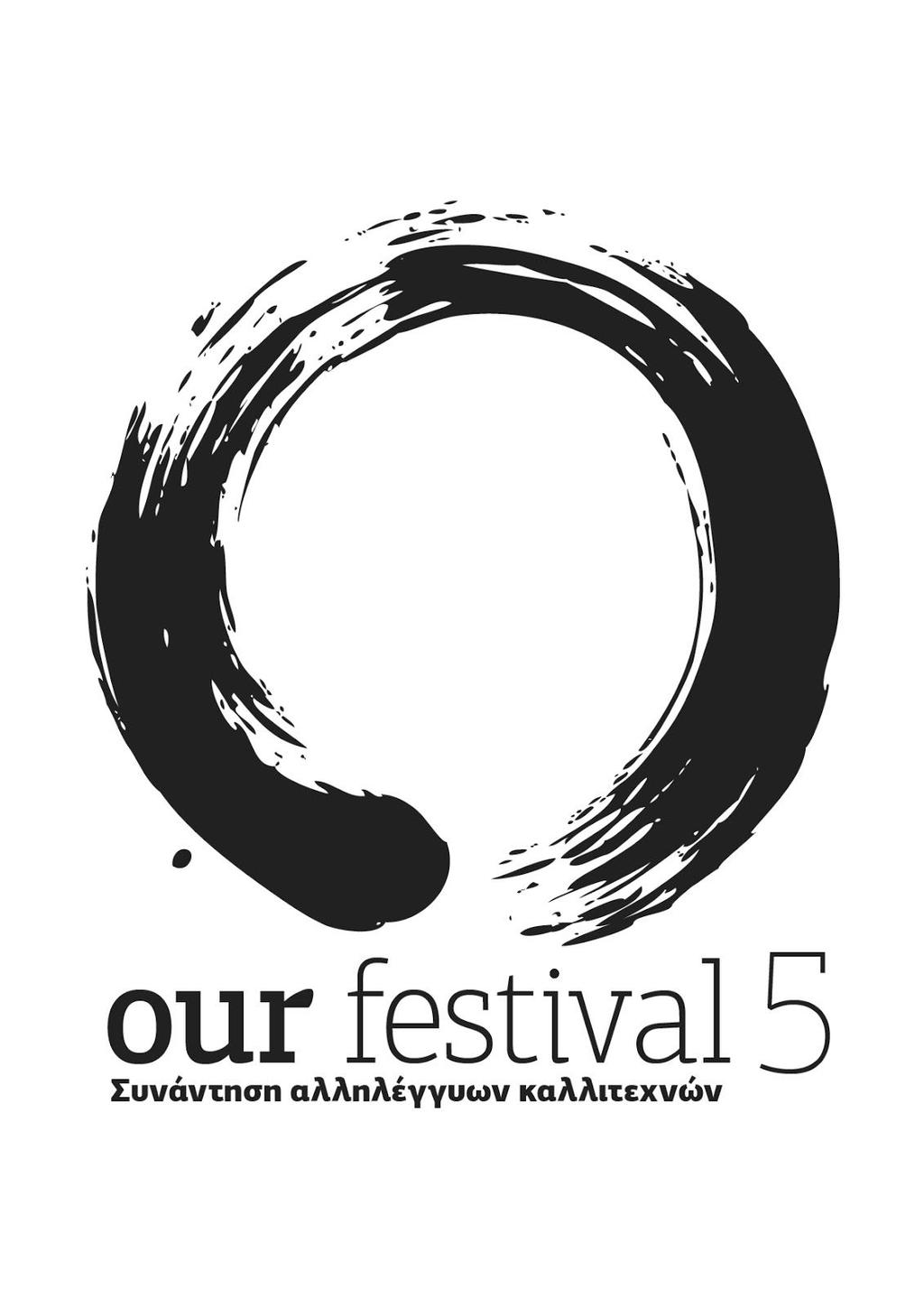 Our Festival 5 Συνάντηση Αλληλέγγυων Καλλιτεχνών 3-8 και 14-15 Σεπτεμβρίου Ευριπίδειο Θέατρο Ρεματιάς Είσοδος Ελεύθερη Θέατρο, μουσική, χορός, τσίρκο, σινεμά, παιδικές παραστάσεις, εργαστήρια για