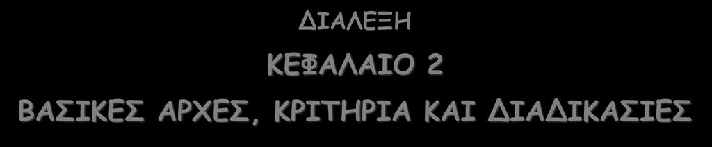 ΤΟΙΧΟΠΟΙΙΑΣ (ΚΑΔΕΤ) ΣΧΕΔΙΟ 1 (ΜΑΡΤΙΟΣ