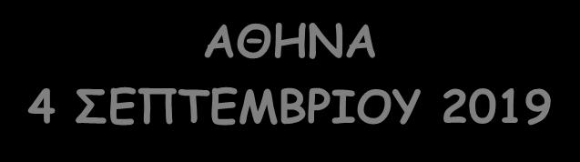 ΚΡΙΤΗΡΙΑ ΚΑΙ ΔΙΑΔΙΚΑΣΙΕΣ Κοσμάς