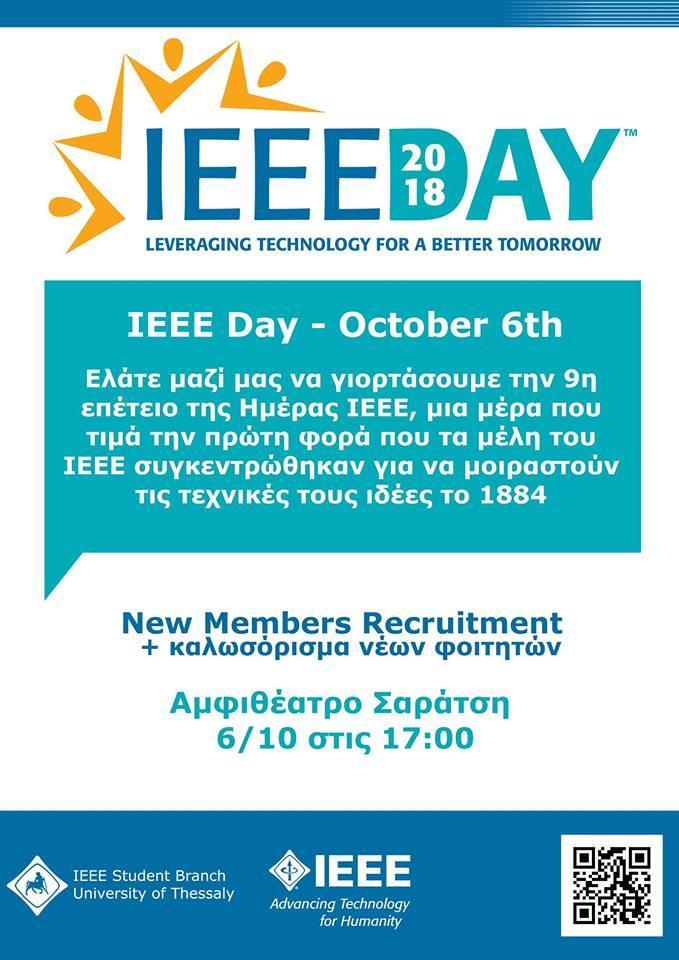 δράσεων του Student Branch (το φοιτητικό παράρτημα της ΙΕΕΕ στον Βόλο).