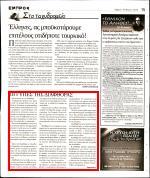 ΔΙΑΦΘΟΡΑΣ