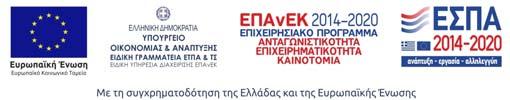 php/ espa-program/82-expression-ofinterest-of-beneficiary Ενδεικτική ημερομηνία έναρξης προγραμμάτων: μέσα Ιουλίου 2019 Οι ενδιαφερόμενοι μπορούν να διαλέξουν μεταξύ τριών διαφορετικών προγραμμάτων,