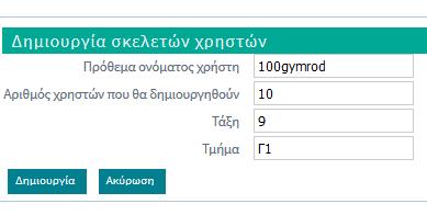 Λεκτικό τάξης Αριθμός Γ Δημοτικού 3 Δ Δημοτικού 4 Ε Δημοτικού 5 ΣΤ Δημοτικού 6 Α Γυμνασίου 7 Β Γυμνασίου 8 Γ