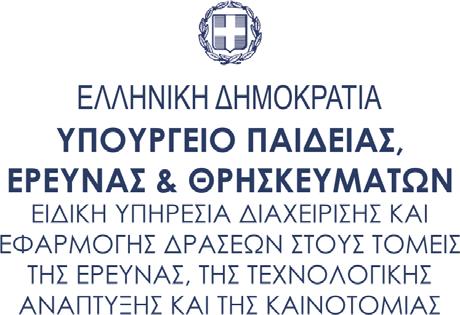 ΕΝΙΑΙΑ ΔΡΑΣΗ ΚΡΑΤΙΚΩΝ ΕΝΙΣΧΥΣΕΩΝ ΕΡΕΥΝΑΣ, ΤΕΧΝΟΛΟΓΙΚΗΣ ΑΝΑΠΤΥΞΗΣ & ΚΑΙΝΟΤΟΜΙΑΣ ΕΝΤΥΠΟ ΥΠΟΒΟΛΗΣ ΠΡΟΤΑΣΗΣ