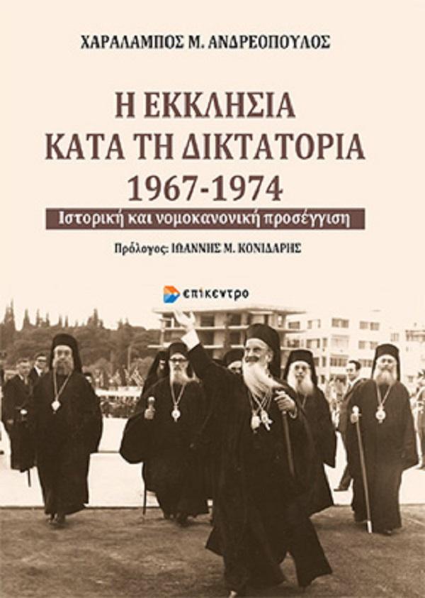 Για το βιβλίο