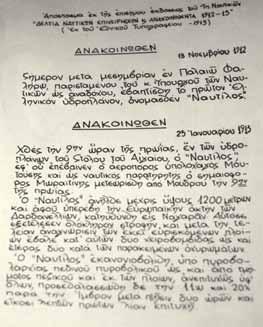 Επίσημα ανακοινωθέντα του Υπουργείου των Ναυτικών για την απόκτηση του υδροπλάνου «Ναυτίλος» καθώς και για τις πρώτες του επιχειρήσεις.