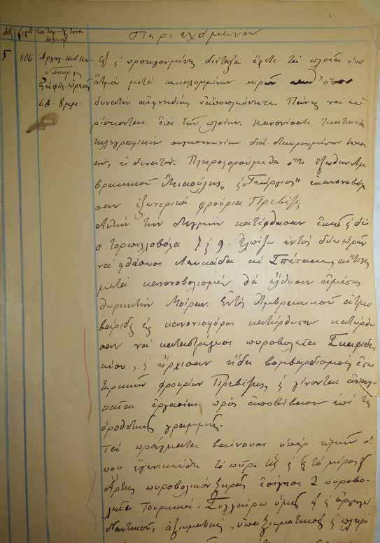 Οι πρώτες σελίδες του Αρχείου 1897 74
