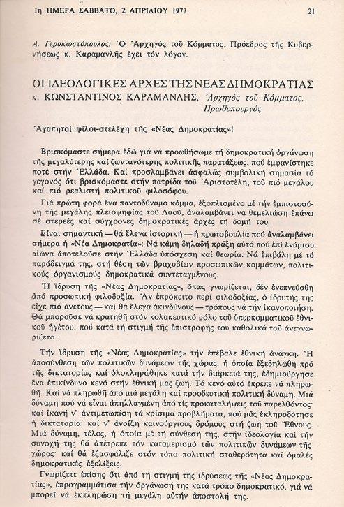Ιδεολογικές αρχές