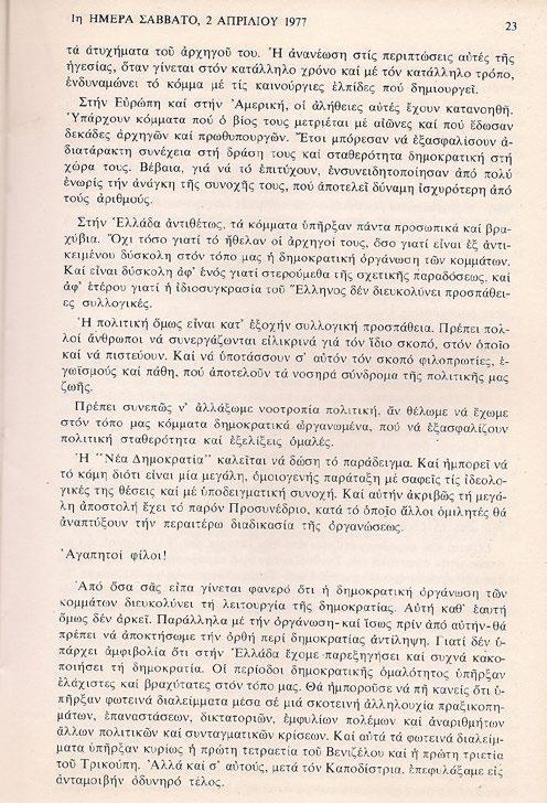 Ιδεολογικές αρχές