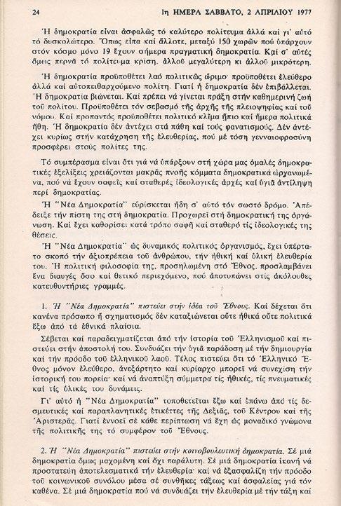 24 Ιδεολογικές