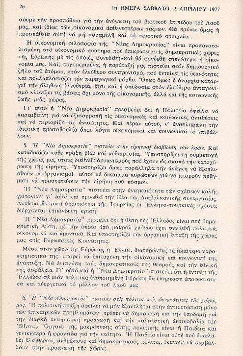 26 Ιδεολογικές