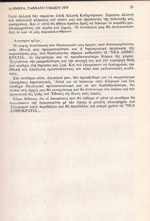 38 Ιδεολογικές αρχές -