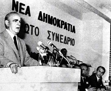 Ιδεολογικές αρχές - Προγραμματικές θέσεις - Α Συνέδριο ΝΔ Το κείμενο, με την ομιλία του ιδρυτή και προέδρου τότε της ΝΔ, Κωνσταντίνου