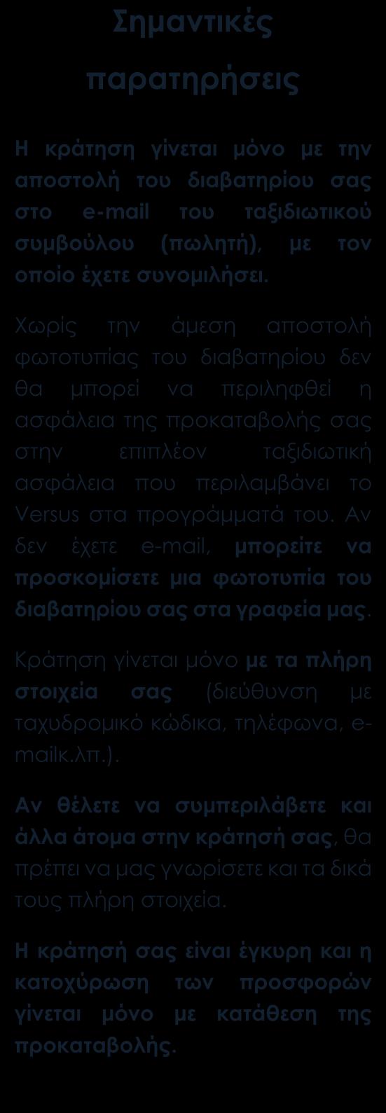 Περιλαμβάνονται Αεροπορικά εισιτήρια με απευθείας πτήσεις της Aegean ή της Royal Air Maroc Διαμονή σε επιλεγμένα ξενοδοχεία 4* lux, 5* η Κasba. Ημιδιατροφή καθημερινά.