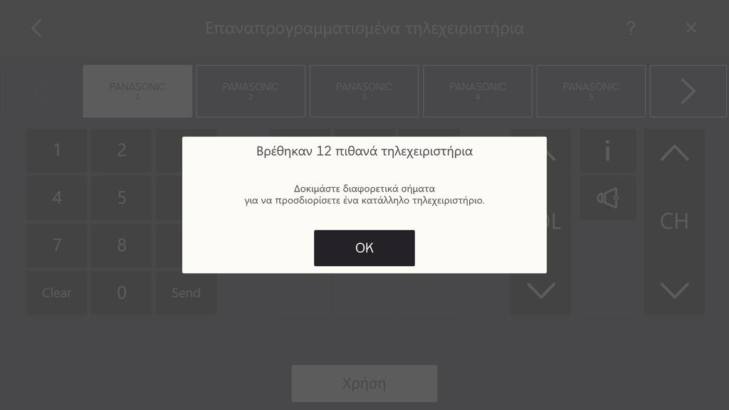 5. Όταν επιλεγεί μία επωνυμία, θα εμφανιστεί ένα αναδυόμενο μήνυμα με πληροφορίες για το πόσα ήδη προγραμματισμένα τηλεχειριστήρια υπάρχουν Επιλέξτε το πλήκτρο ΟΚ. 6. Επιλέξτε ένα τηλεχειριστήριο. 7.