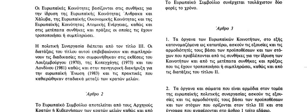 Οι Ευρωπαϊκές Κοινότητες βασίζονται στις συνθήκες για την ίδρυση της Ευρωπαϊκής Κοινότητας Άνθρακα και Χάλυβα, της Ευρωπαϊκής Οικονομικής Κοινότητας και της Ευρωπαϊκής Κοινότητας Ατομικής Ενέργειας,