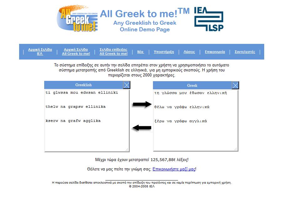 Σύστημα μεταγραφής μεταξύ
