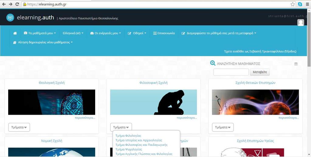 Υπηρεσία Ηλεκτρονικών Μαθημάτων Πώς μπορώ να βρω πληροφοριακό υλικό για τα μαθήματά μου; Α.