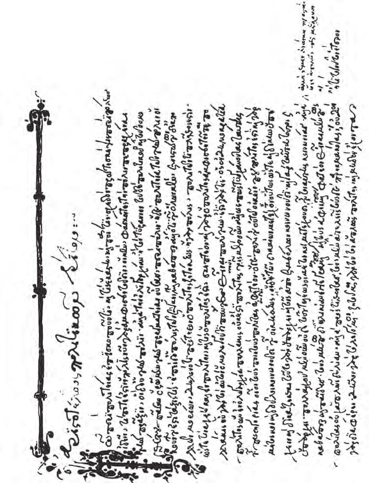 ΠΟΛΙΤΙΚΑ 177 Κώδικας CCC 112 (15ος αι.