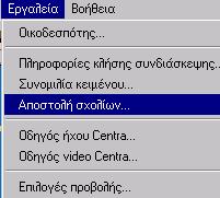 την αποστολή ανώνυμων