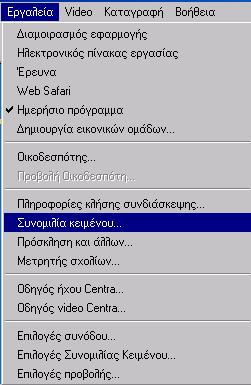 Συνομιλία μέσω κειμένου (Chat) 1/4 Επιλέξτε «Συνομιλία μέσω κειμένου» από τα