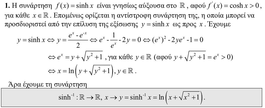 Αντίστροφες