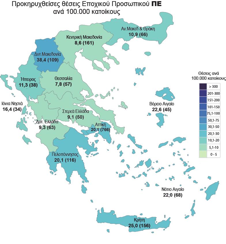 ΕΦΗΜΕΡΙ Α TΗΣ ΚΥΒΕΡΝΗΣΕΩΣ 45509 Γράφημα 15: Γεωγραφικές κατανομές