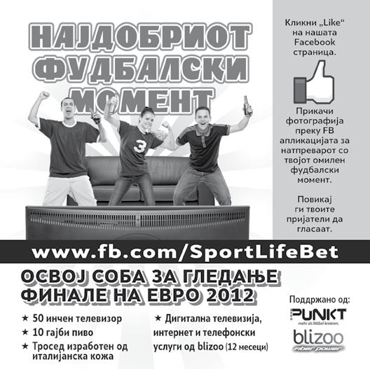ПРИКЛУЧИ СЕ НА НАТПРЕВАРОТ Билтен бр. 45 5.6.2012-7.6.2012 9 јуни - 1 јули ЕКСТРА ДОБИВКА ОД 65 ДО 175% Austria 2 Play Out 11 Paraguay 16 Brazil 1 15 Slovenia Play Out 13 Brazil 2 16 Spain Segunda Div.