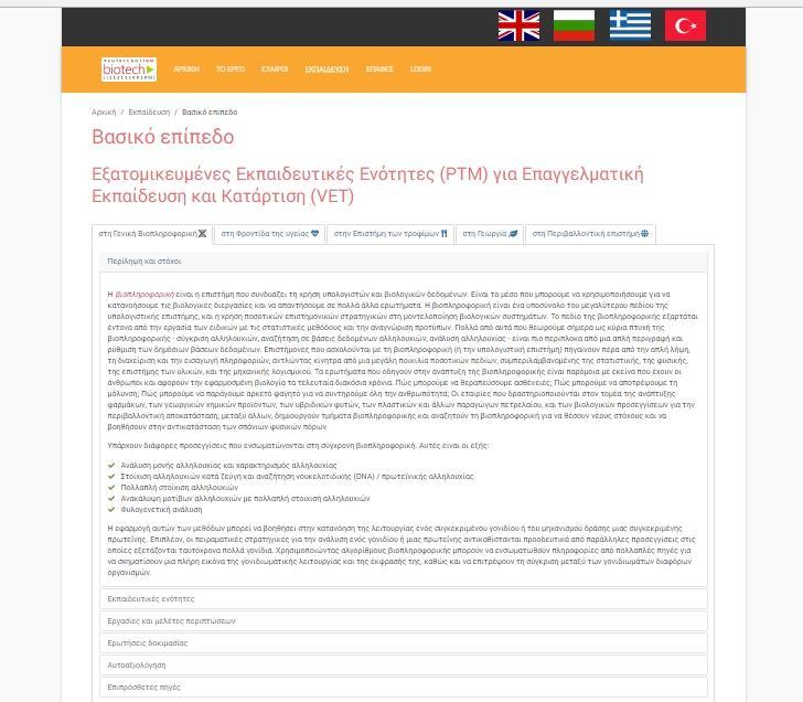 Η πρόσβασή σας στο εκπαιδευτικό υλικό ξεκινά με την επιλογή της Προσωπικής Μονάδας Κατάρτισης (PTM).