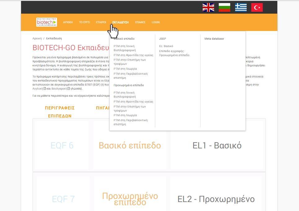 B. Κατάρτιση Για να αποκτήσετε πρόσβαση στις λειτουργίες κατάρτισης του έργου επιλέξτε το εικονίδιο.