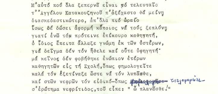 Ποίημα της εποχής για την ιστορία της