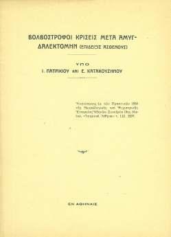 Πατρίκiου που τον ήθελε συνεργάτη του και στη συνέχεια