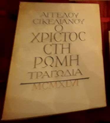 σελίδες των