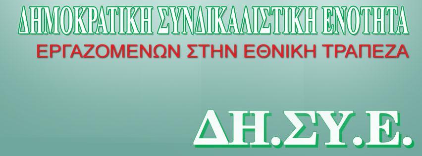 Ενημερωτικό Δελτίο 10/6/2014 www.dhsye.gr www.facebook.com/dhsye email: DhsyeEte@gmail.