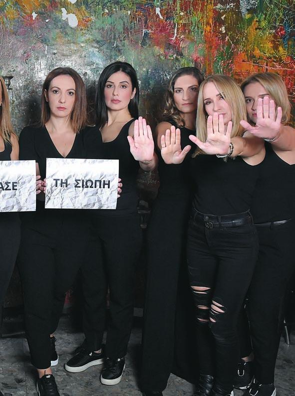 και την αξιοπρέπεια των γυναικών. Η βία είναι μια πτυχή στη ζωή των γυναικών, η οποία πολλές φορές παραμένει αθέατη, πίσω από κλειστές πόρτες, είτε από φόβο είτε από ντροπή.