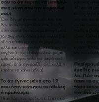 Εξάλλου έχω ακόμη τρία αδέρφια πολύ πιο μικρά από εμένα, οπότε γνώριζα πολύ καλά τι έπρεπε να κάνω (γέλια). Το ότι έγινες μάνα στα 19 σου ήταν κάτι που το ήθελες ή προέκυψε; Ήταν κάτι που προέκυψε.