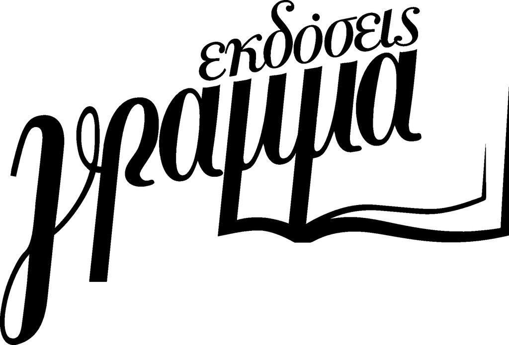 ΠΡΑΚΤΙΚΑ ΣΥΝΕΔΡΙΟΥ Η Λογοτεχνία της περιόδου