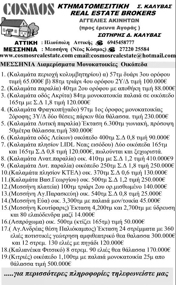 20 ΤΕΤΑΡΤΗ 29 ΙΑΝΟΥΑΡΙΟΥ 2020 ÅÖÇÌÅÑÅÕÏÍÔÁ ÖÁÑÌÁÊÅÉÁ ΚΑΛΑΜΑΤΑ 08.00 14.00 & 17.00-08.00 ΕΠΟΜΕΝΗΣ ΜΠΕΣΣΗ ΕΛΕΝΗ ΒΡΥΩΝΗΣ ΓΕΩΡΓΙΟΣ Ναυαρίνου 29 Τηλ. 27210-82575 08.00 20.