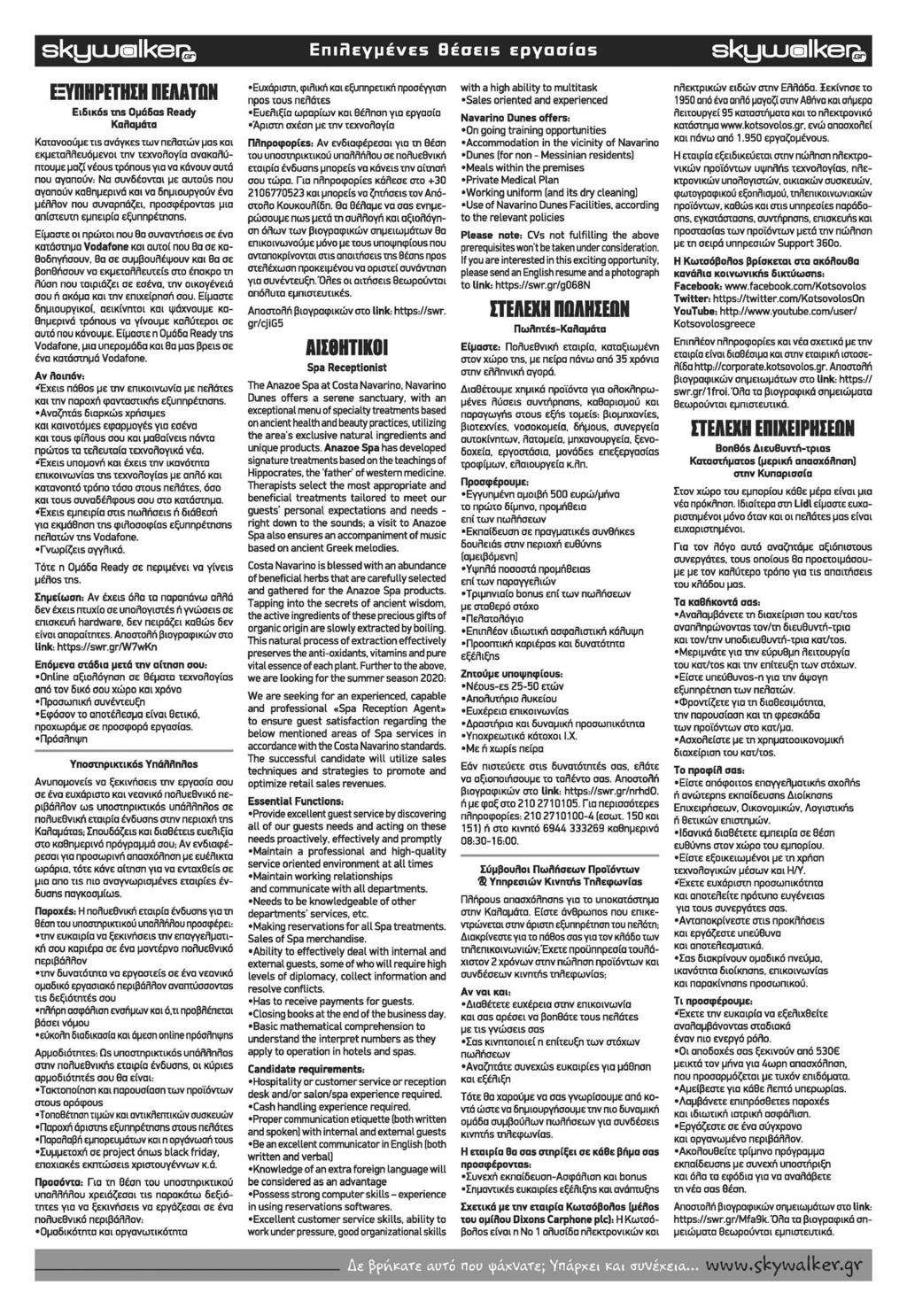 ΤΕΤΑΡΤΗ 29 ΙΑΝΟΥΑΡΙΟΥ