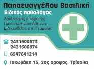 μαστού, γνωστοποιεί τη λειτουργία νέου τμήματος Ψηφιακής 3D Τομοσύνθεσης και Ψηφιακής Μαστογραφίας FFDM Συγγρού 28 Επικοινωνία: 24310 74480,