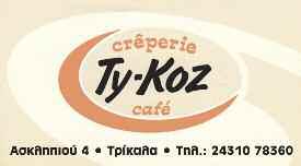 τίποτα! Τα Τρίκαλα πήραν εύκολα τη νίκη (6η συνεχόμενη στο πρωτάθλημα) απέναντι σε μια ομάδα που ήρθε στην πόλη μας με αποστολή 14 παικτών.