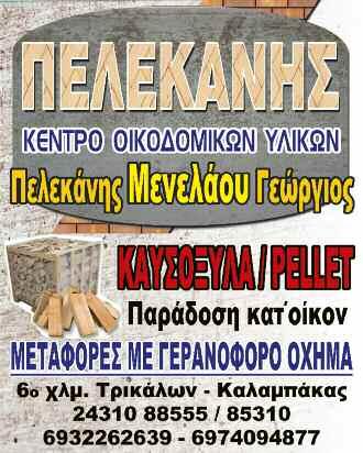 Έ ξι στρατηγικές επενδύσεις, συνολικού προϋπολογισμού 1,05 δισ.